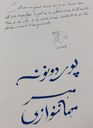 Atiq Rahimi_dedica.jpg